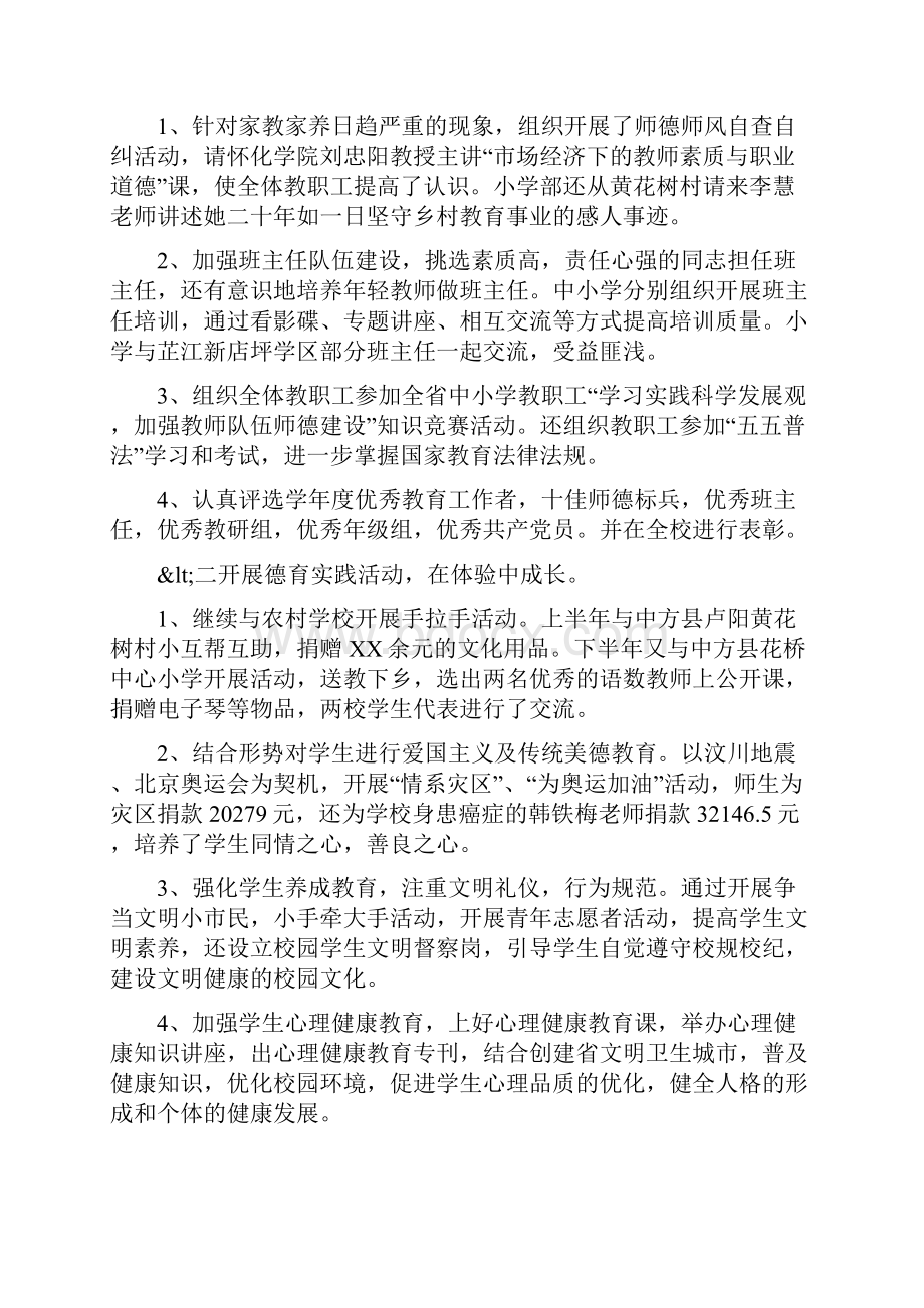 学校教育发展总结及今后打算与学校教育教学工作总结汇编doc.docx_第2页