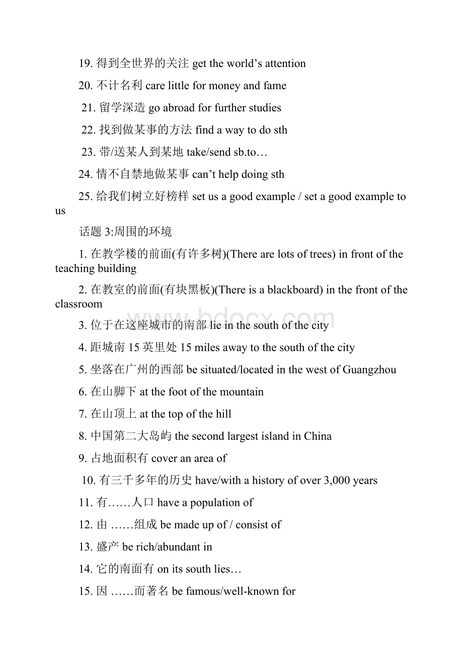 高考英语24个话题写作常用语块教学教材.docx_第3页