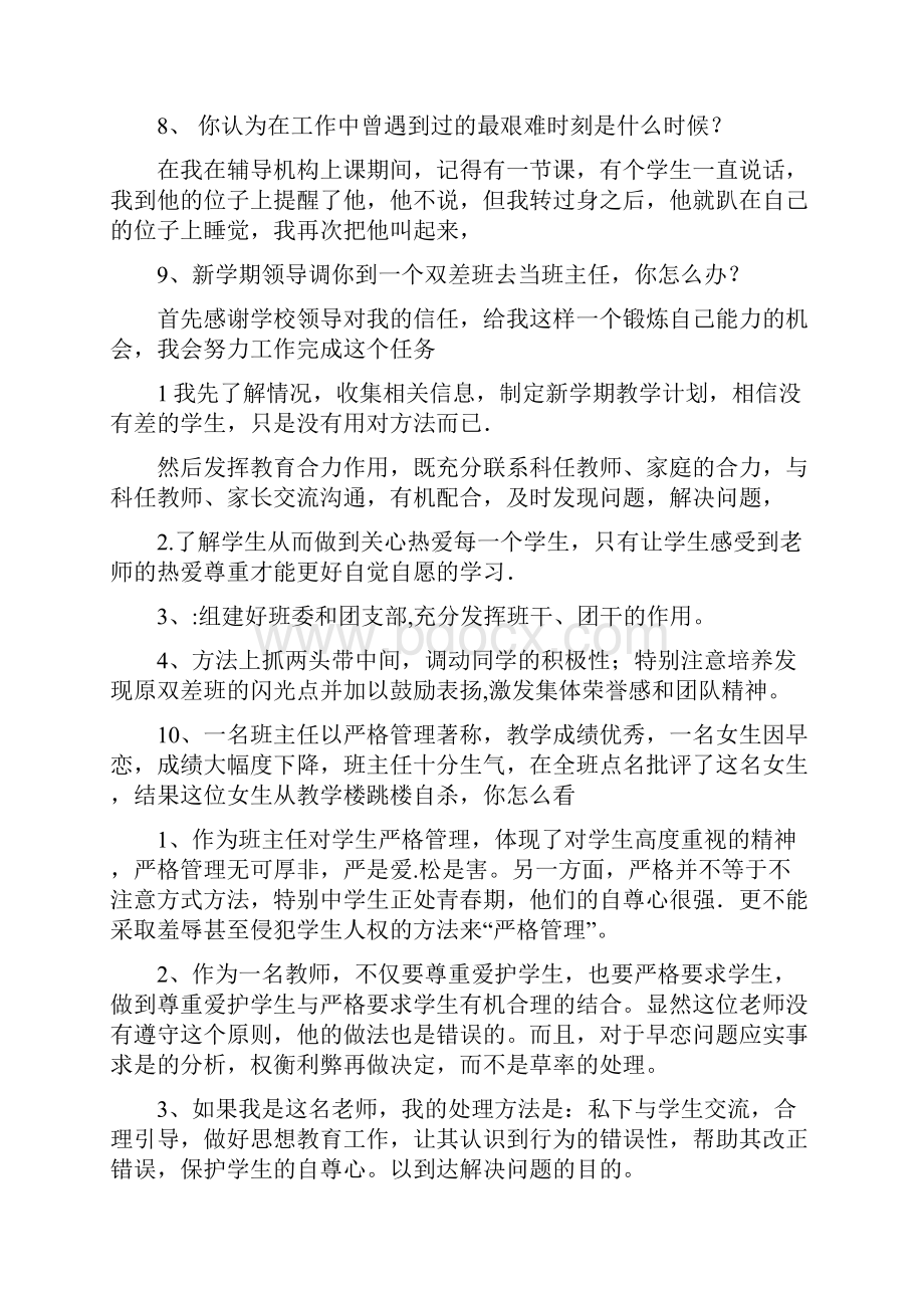 教师招聘结构化面试试题140题.docx_第2页