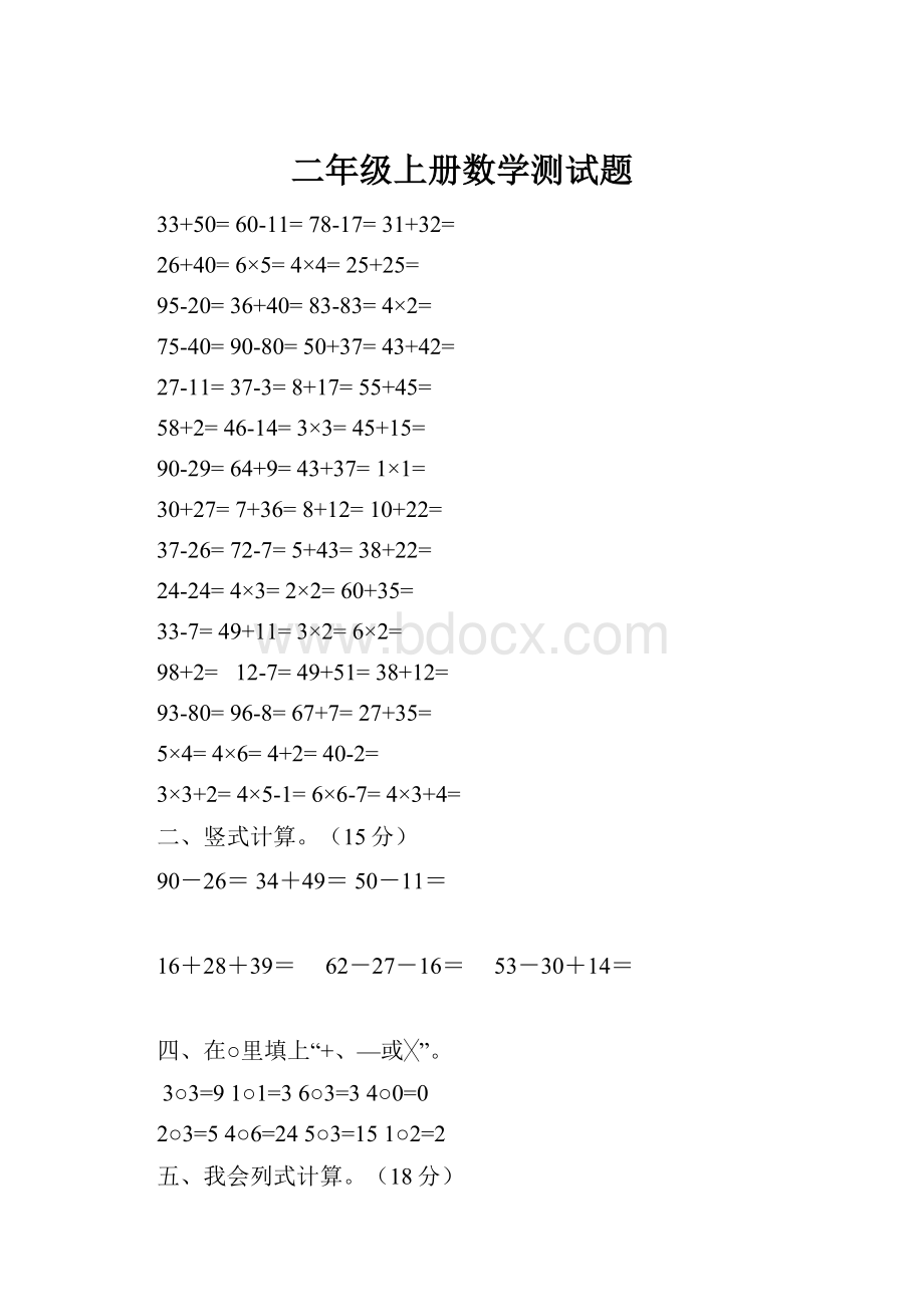 二年级上册数学测试题.docx