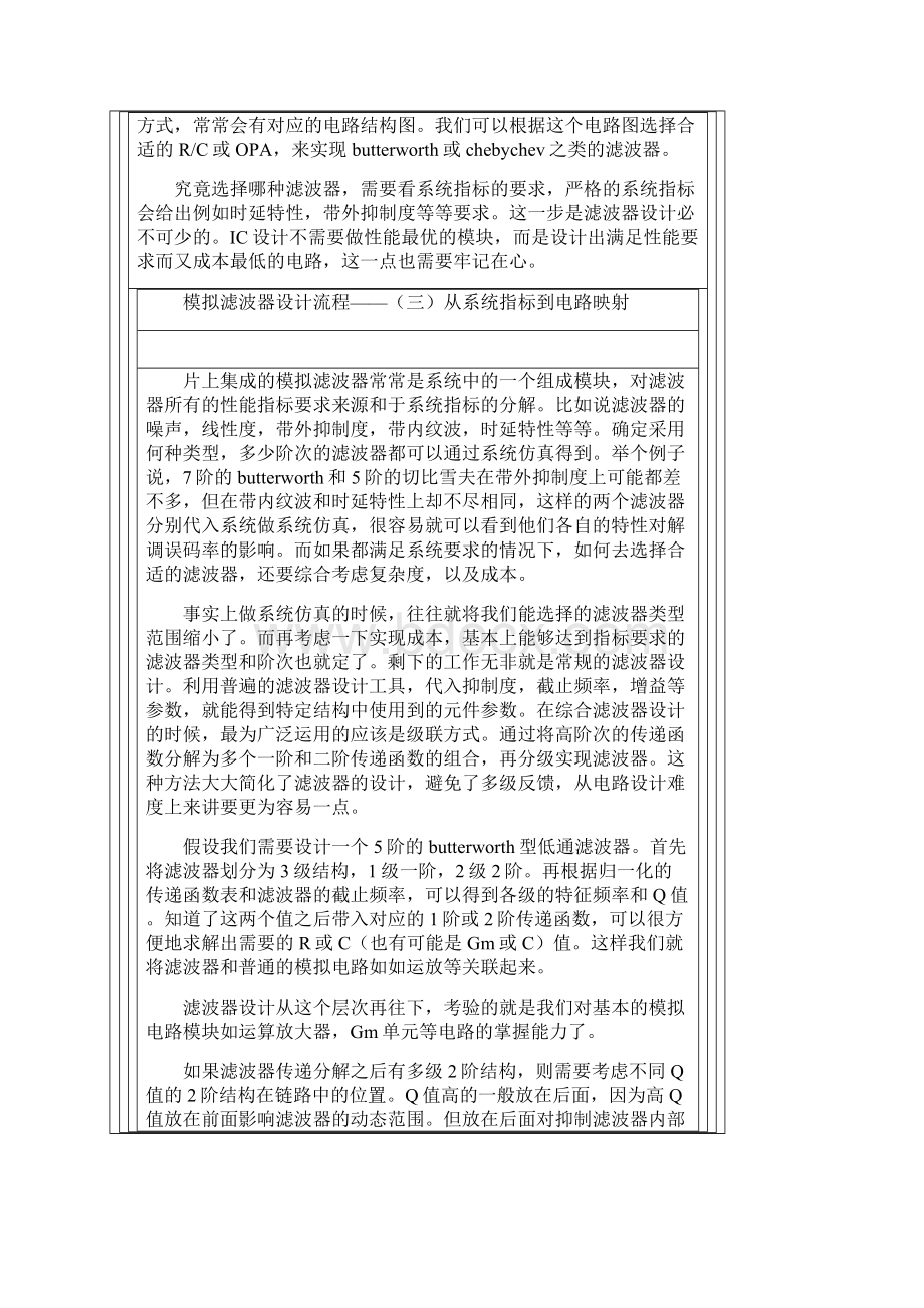 模拟滤波器设计及运放选择.docx_第3页