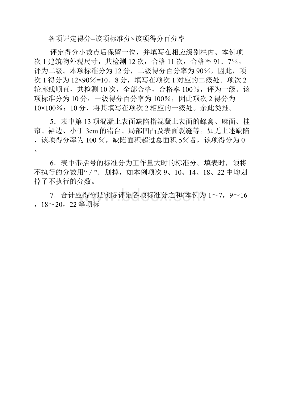 外观质量评定标准标准分评定表.docx_第2页