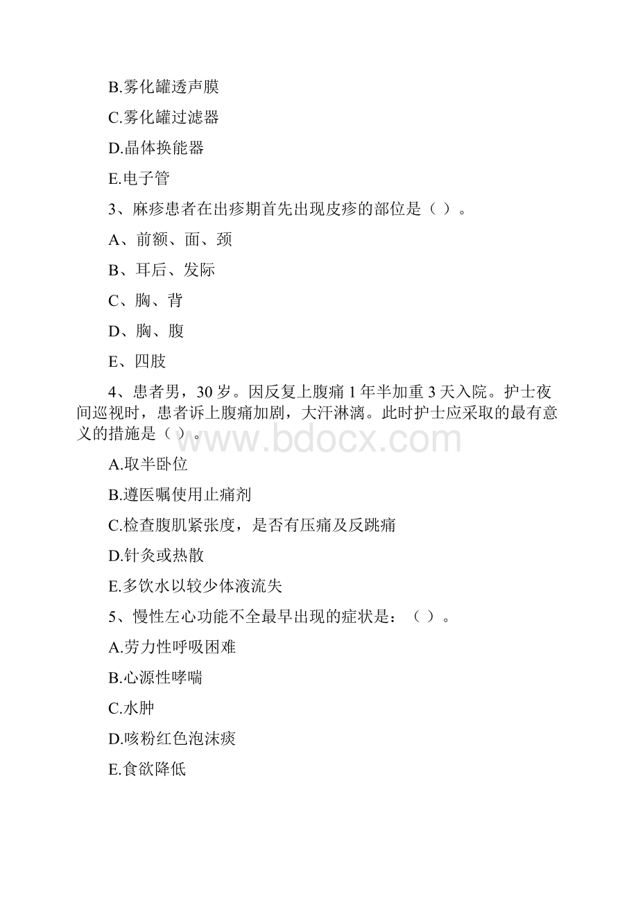 护士职业资格证《实践能力》题库练习试题B卷 含答案.docx_第2页