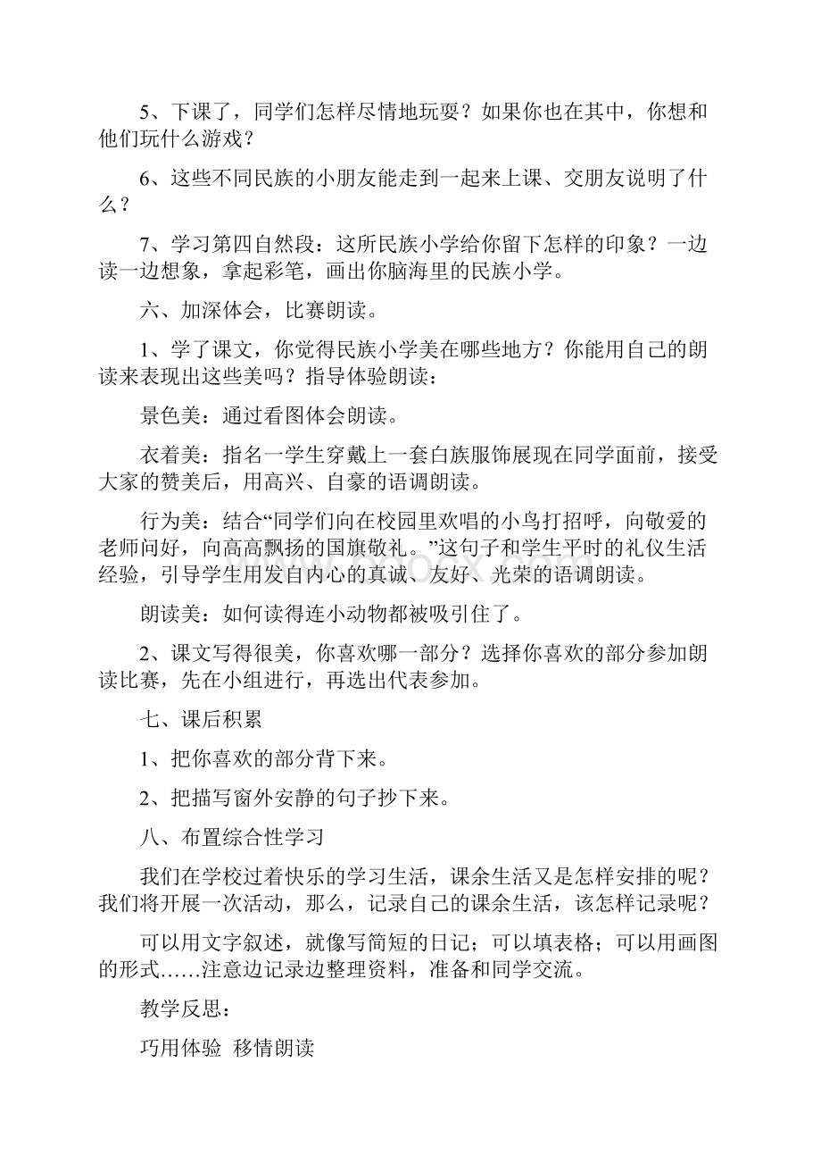 人教版小学三年级语文上册教案及每课反思.docx_第3页