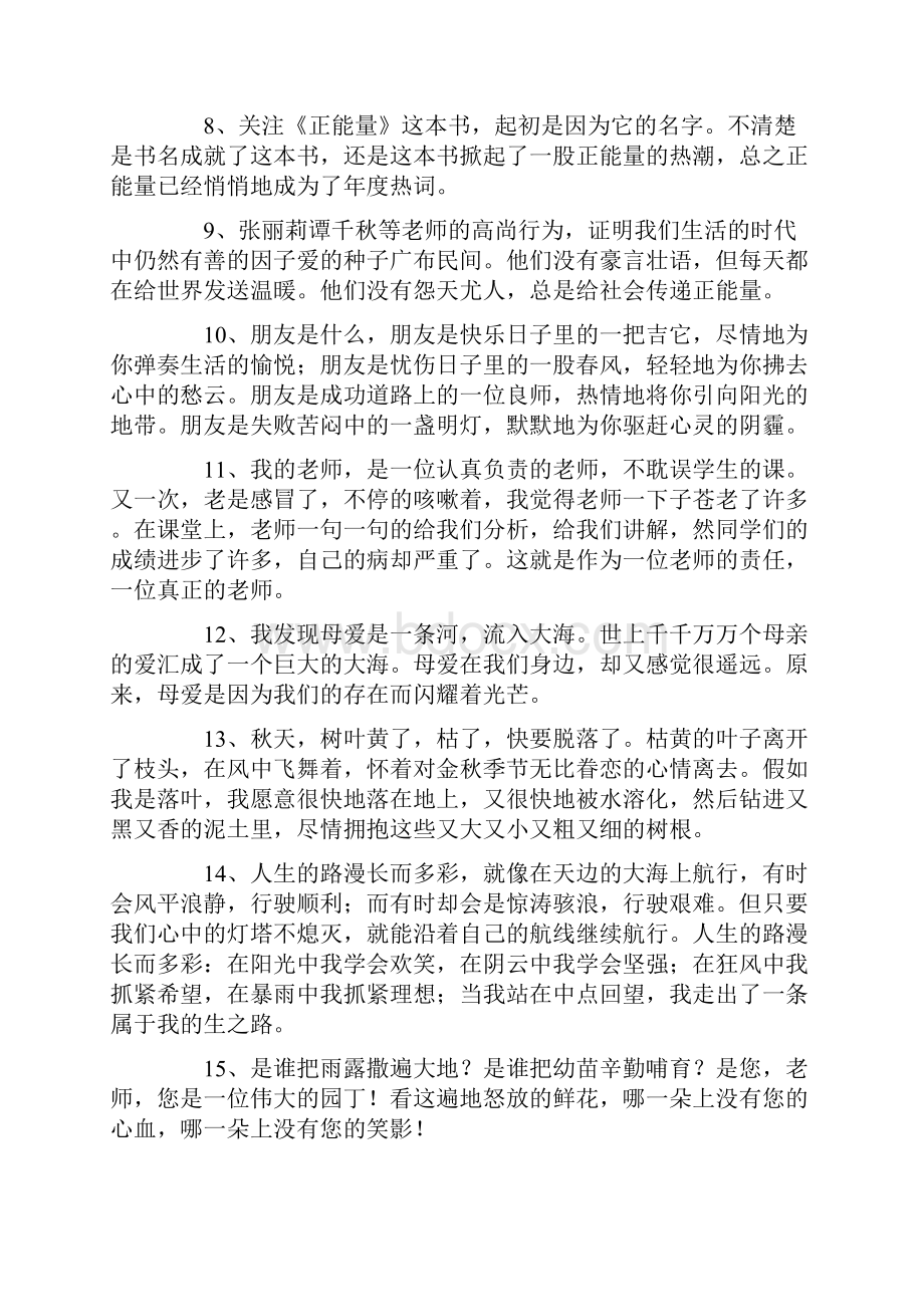 优美作文开头句子汇总.docx_第2页