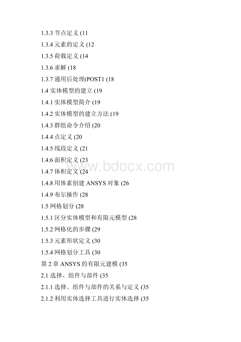 有限元软件ANSYS及其在水工中的高级应用.docx_第2页