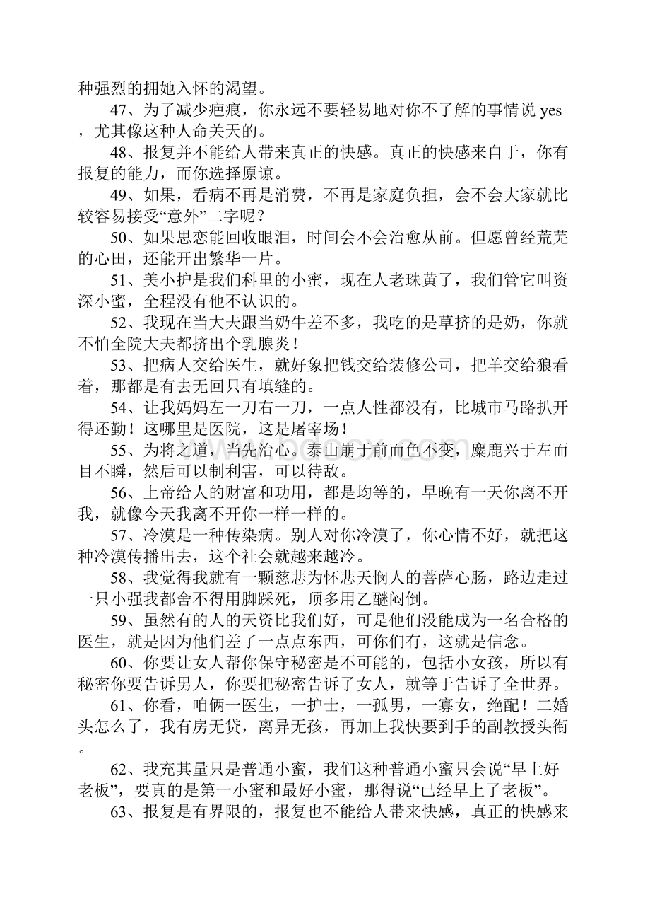 心术里面的经典语录.docx_第3页