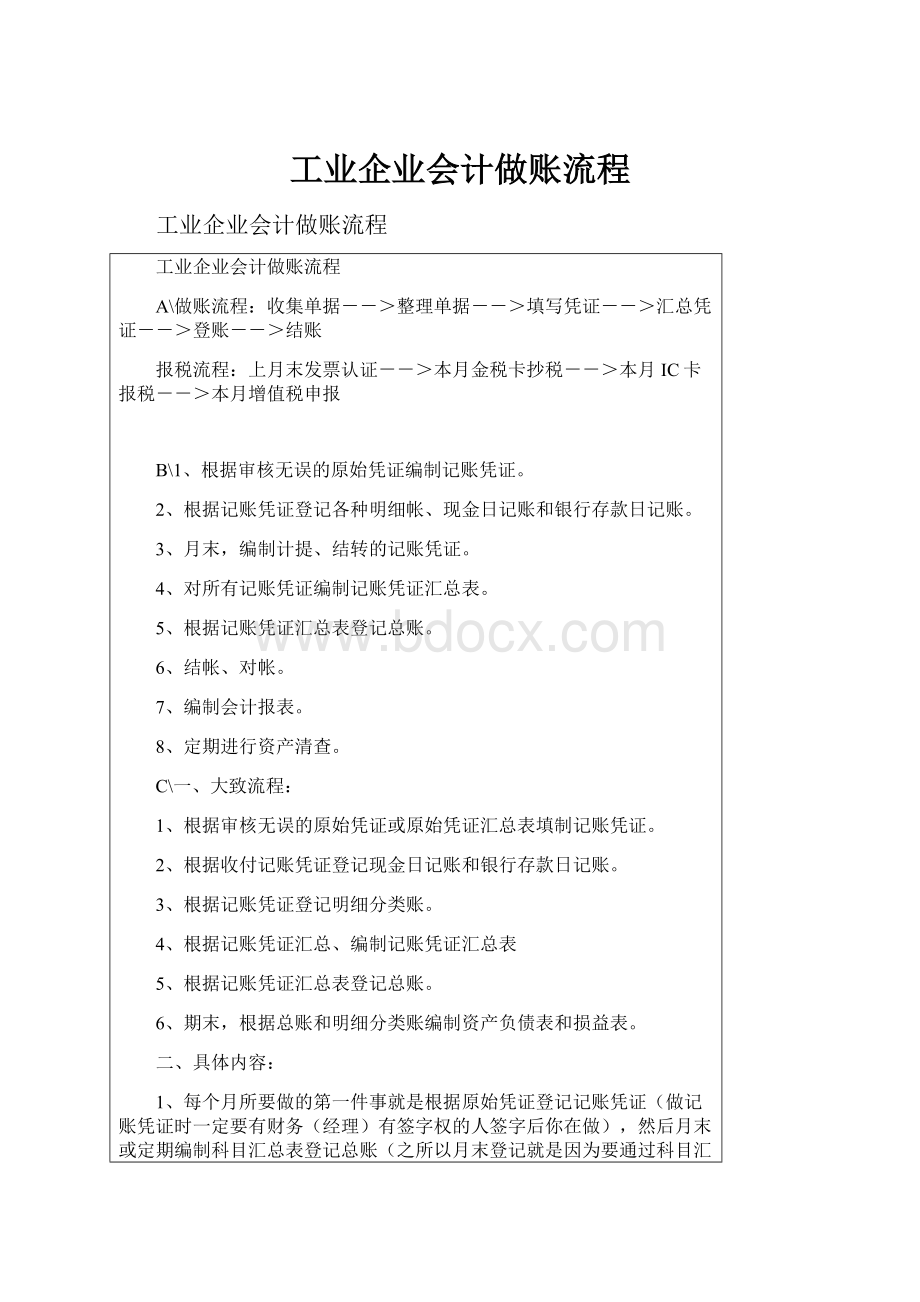 工业企业会计做账流程.docx