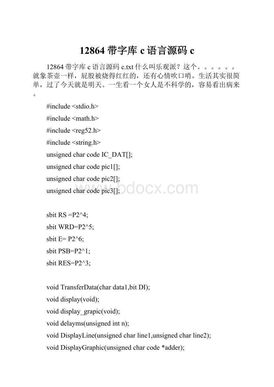 12864带字库c语言源码c.docx