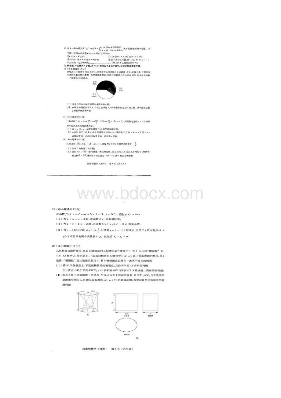 泉州市质检高清版及答案理科.docx_第3页