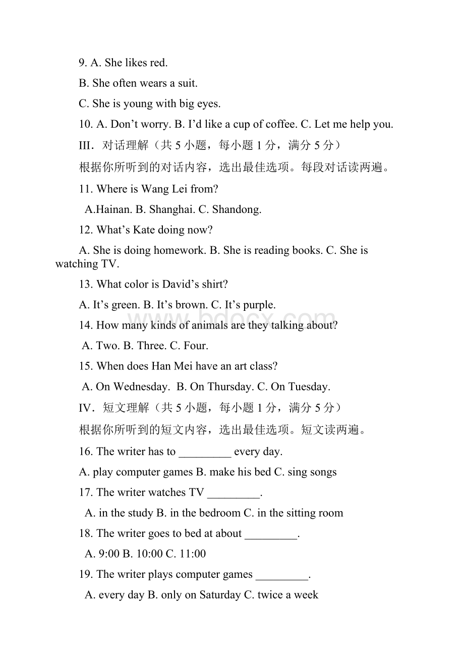 海南中考英语试题含答案.docx_第2页