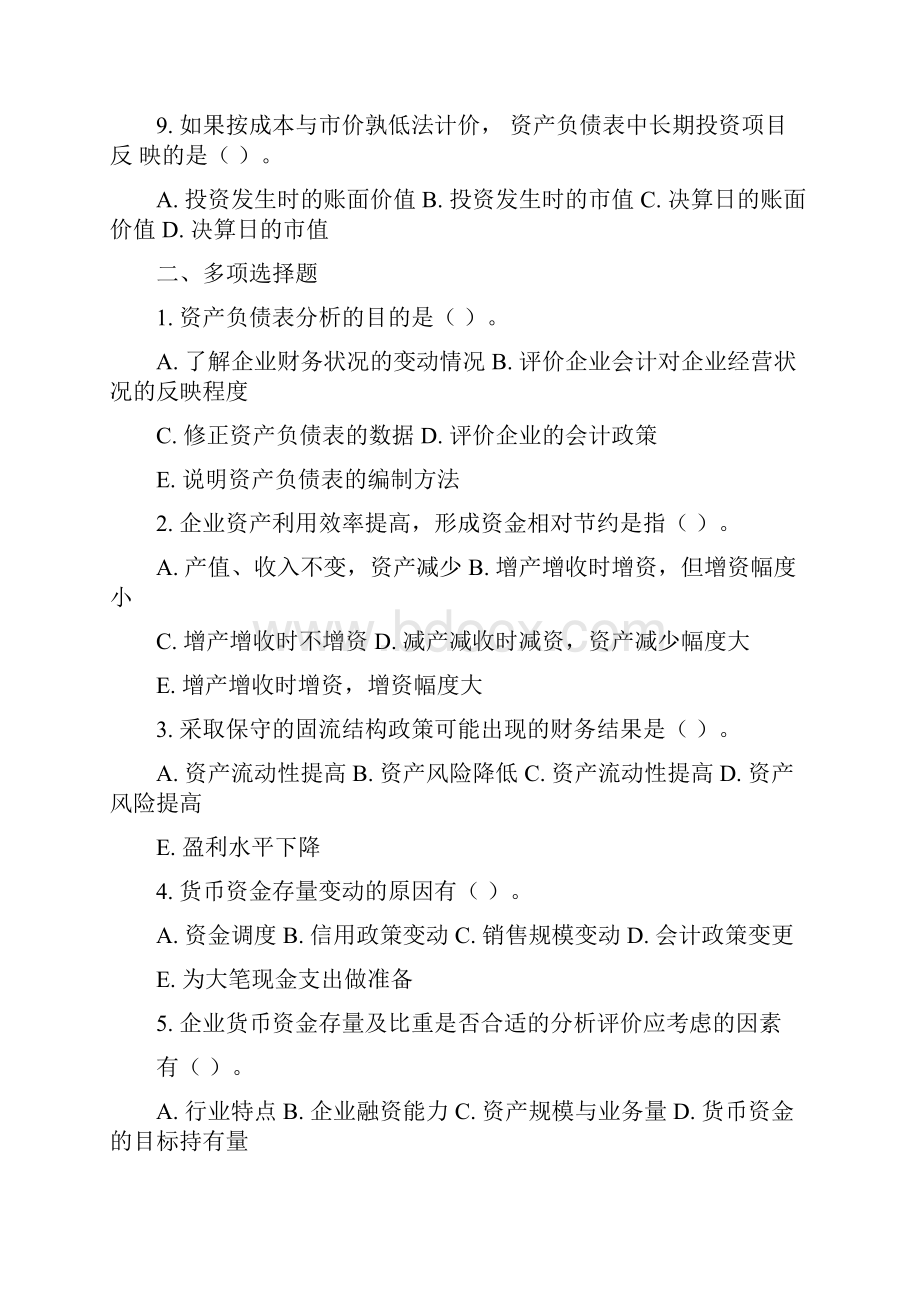 第4章资产负债表分析习题汇总.docx_第2页