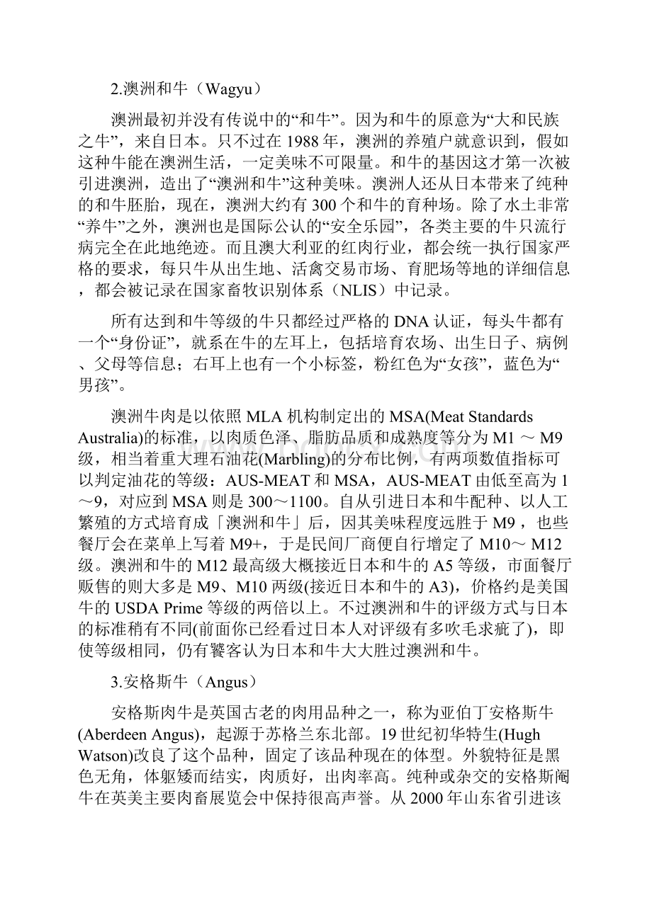 牛排知识讲解.docx_第3页