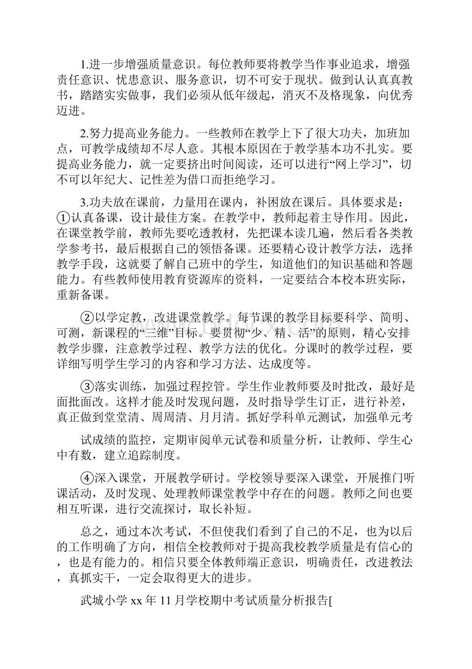 活动方案 质量分析报告.docx_第3页