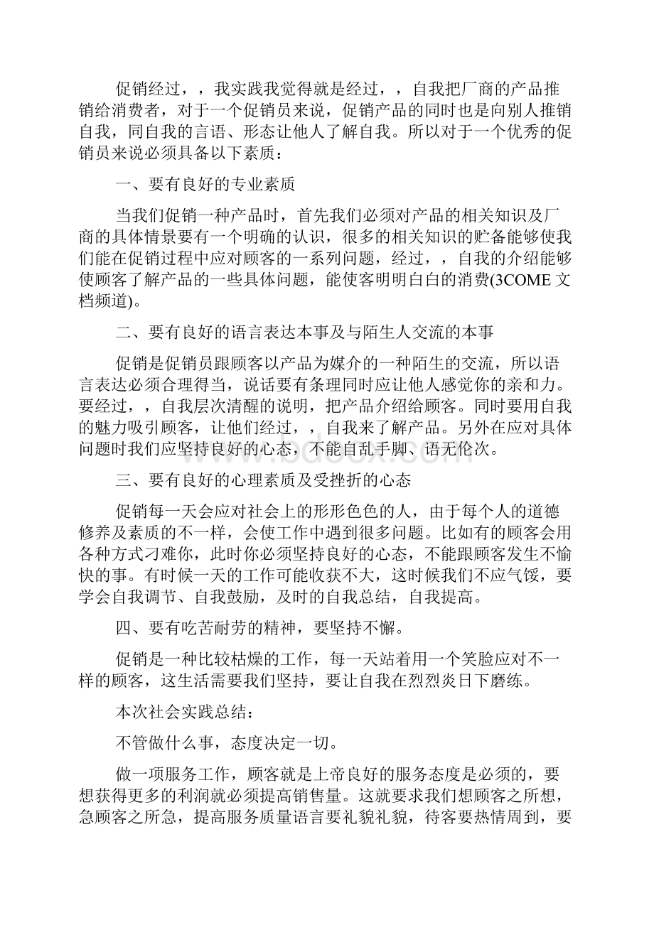 大学生社会实践范文15篇.docx_第2页