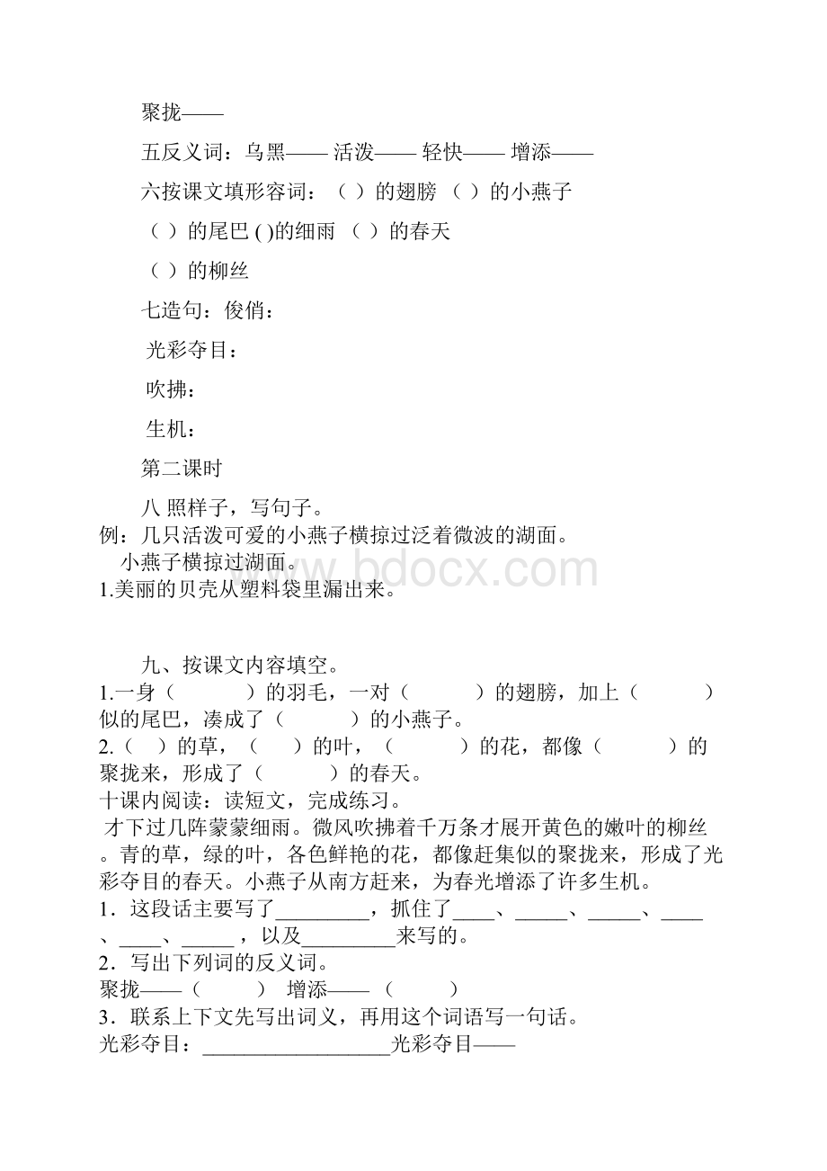 人教版小学语文三年级下课后练习题一单元.docx_第2页