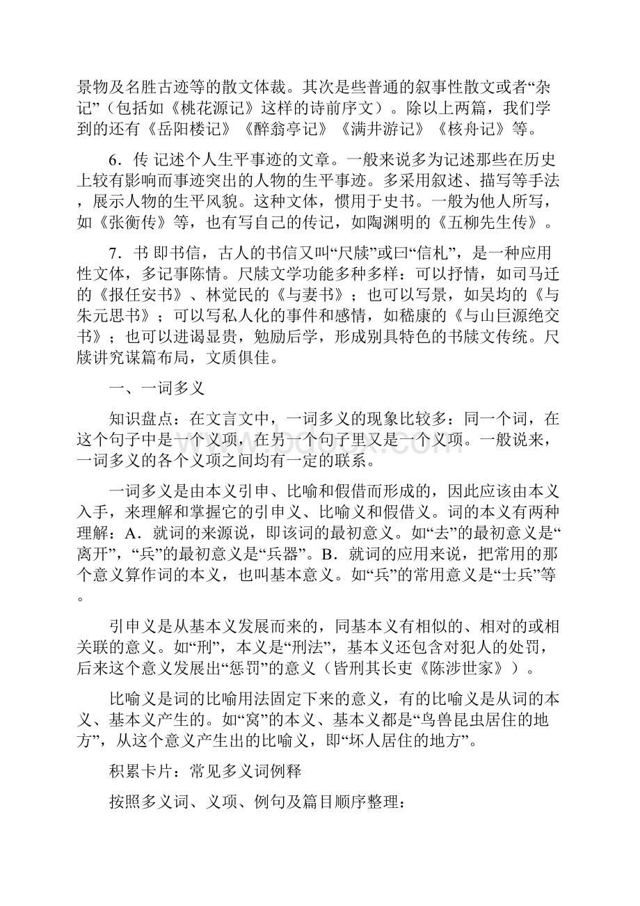 中考语文知识点归纳复习16.docx_第2页