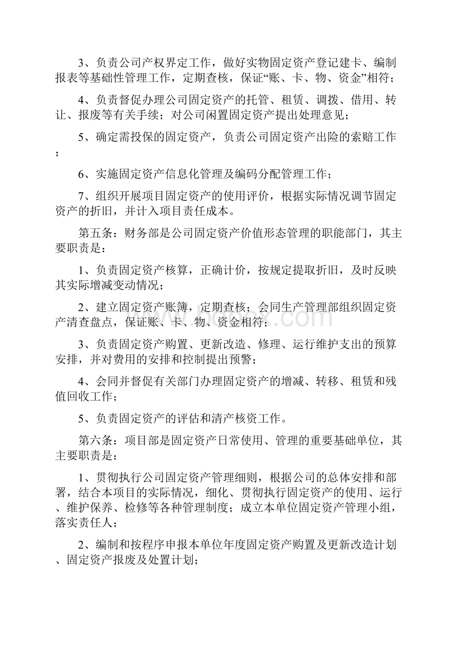 EAM资产管理固定资产管理细则.docx_第2页