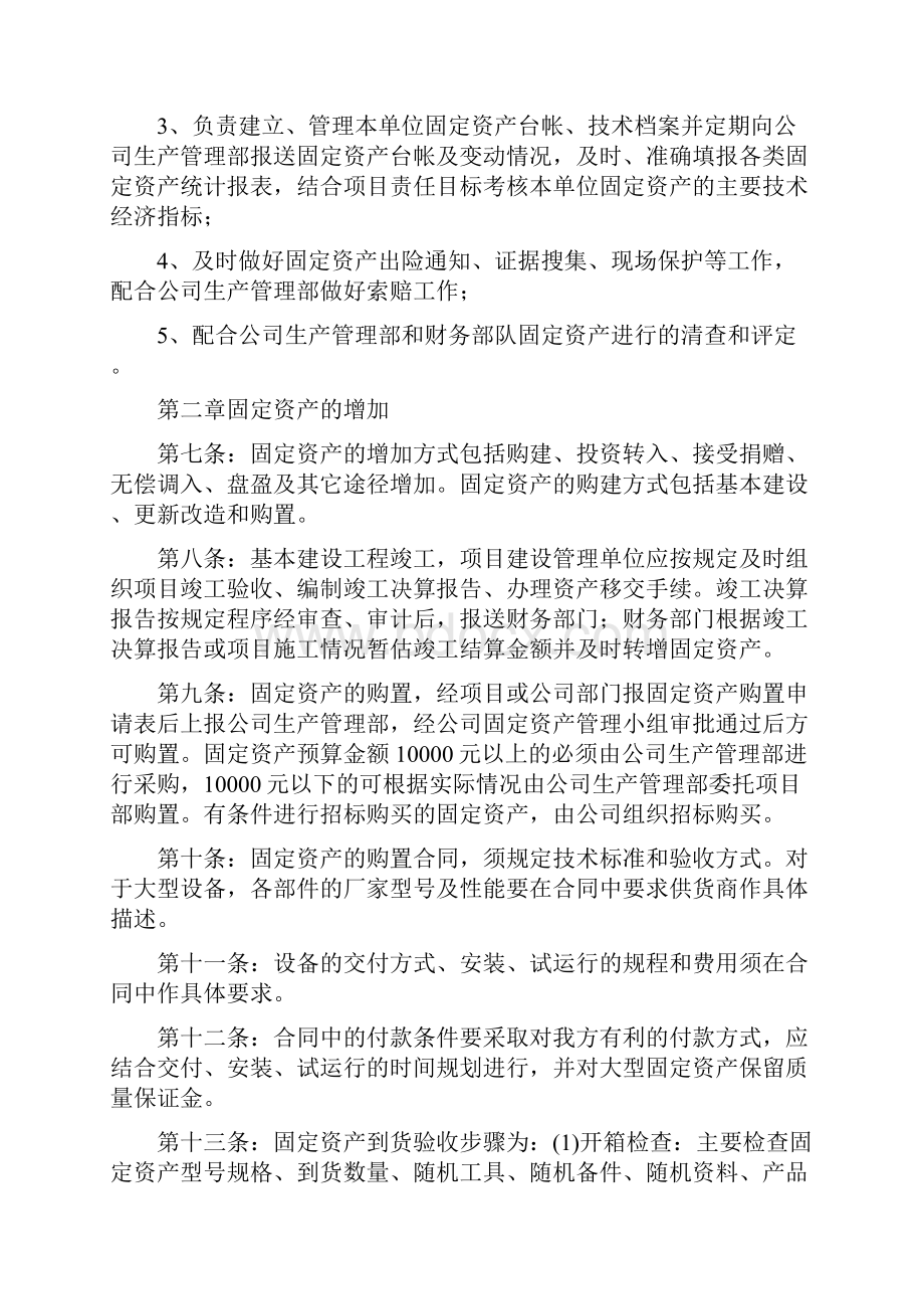 EAM资产管理固定资产管理细则.docx_第3页