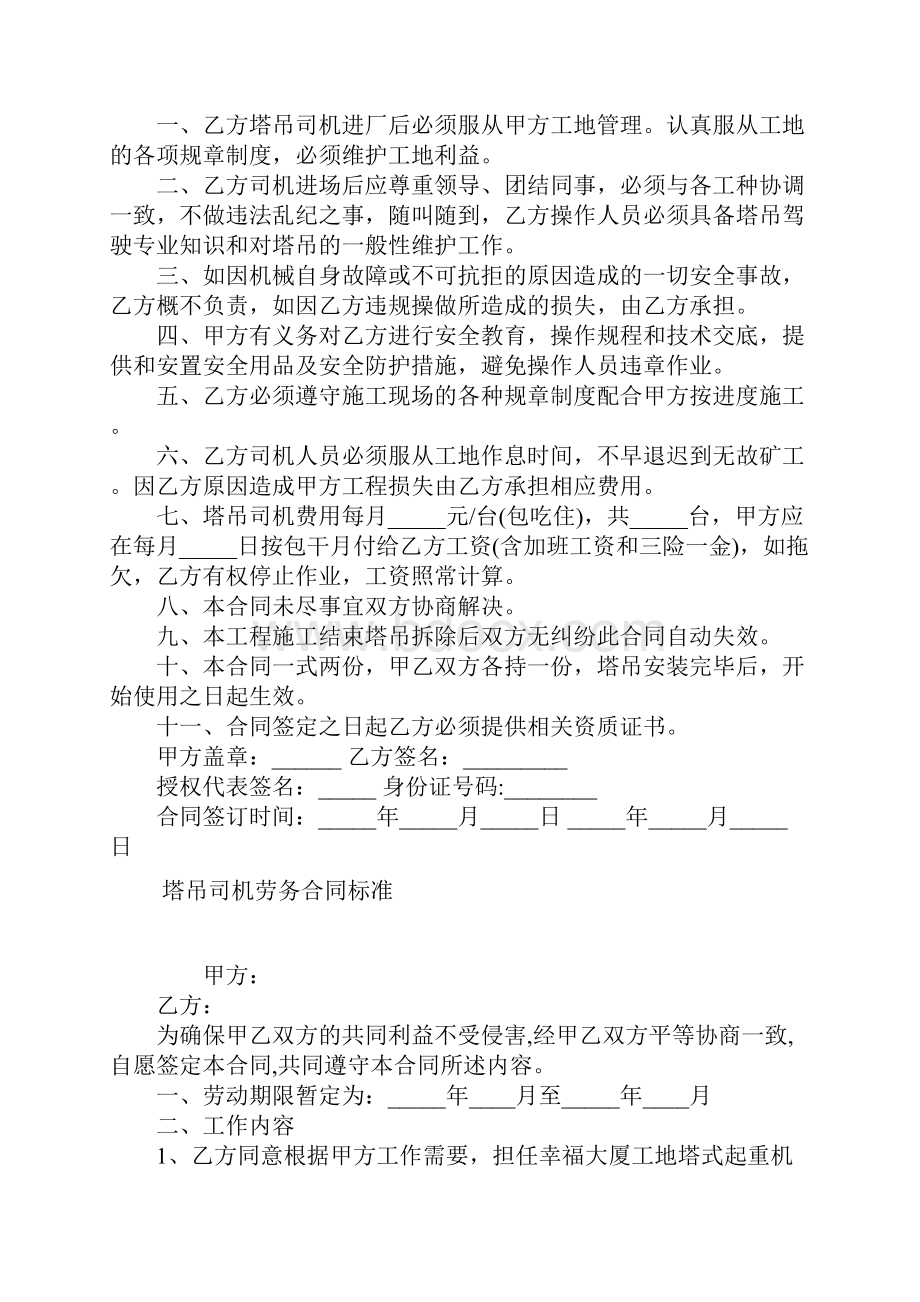 搬迁合同协议书常用版.docx_第3页