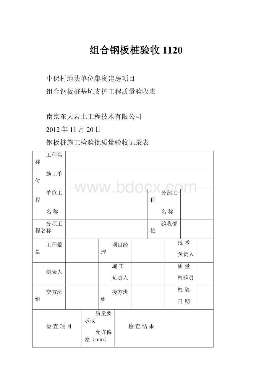 组合钢板桩验收1120.docx