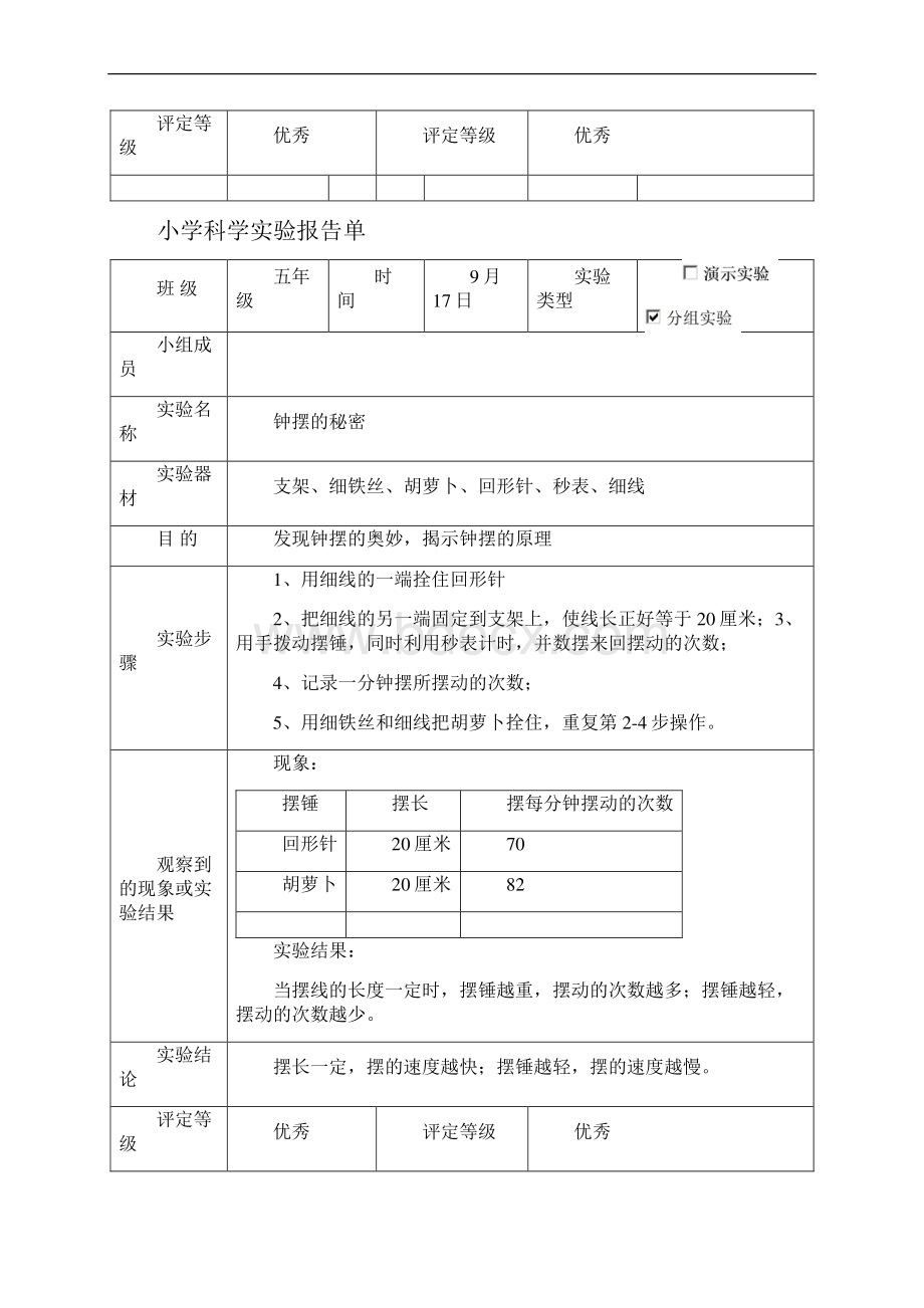 大象版五年级科学上册实验报告单1.docx_第3页