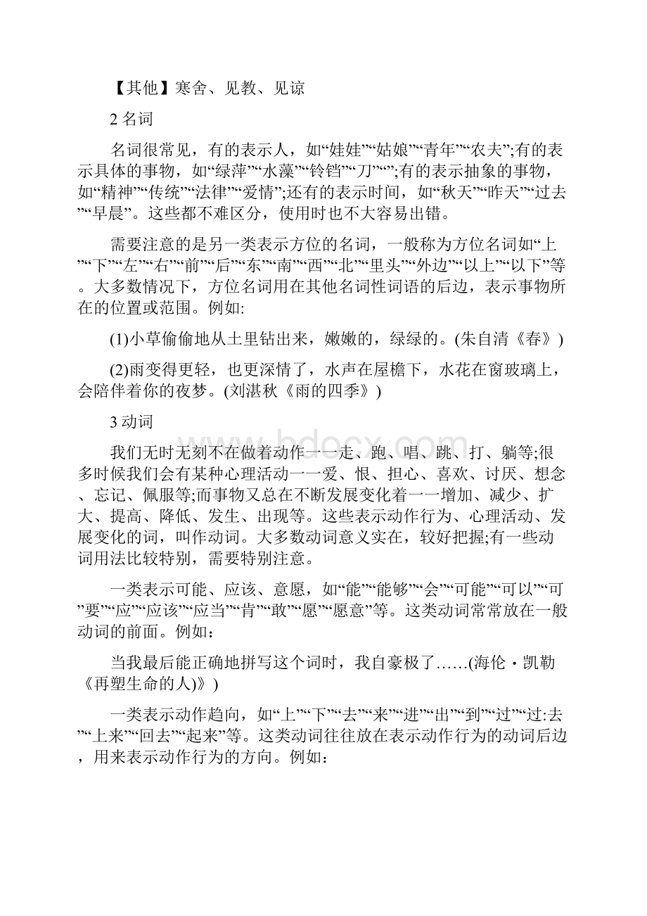 部编版七年级语文笔记知识点.docx_第2页