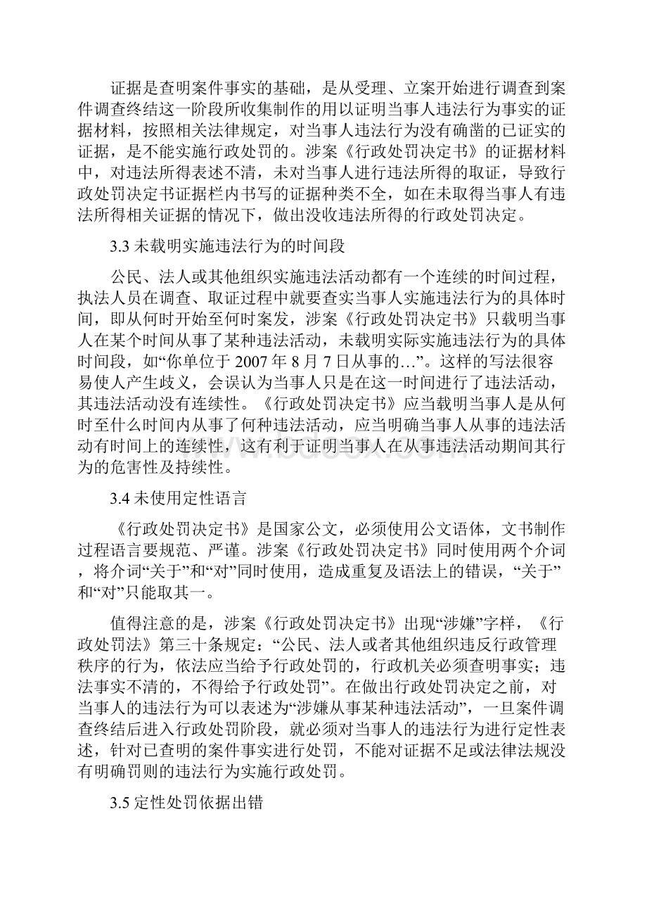 行政处罚决定书常见错误.docx_第3页