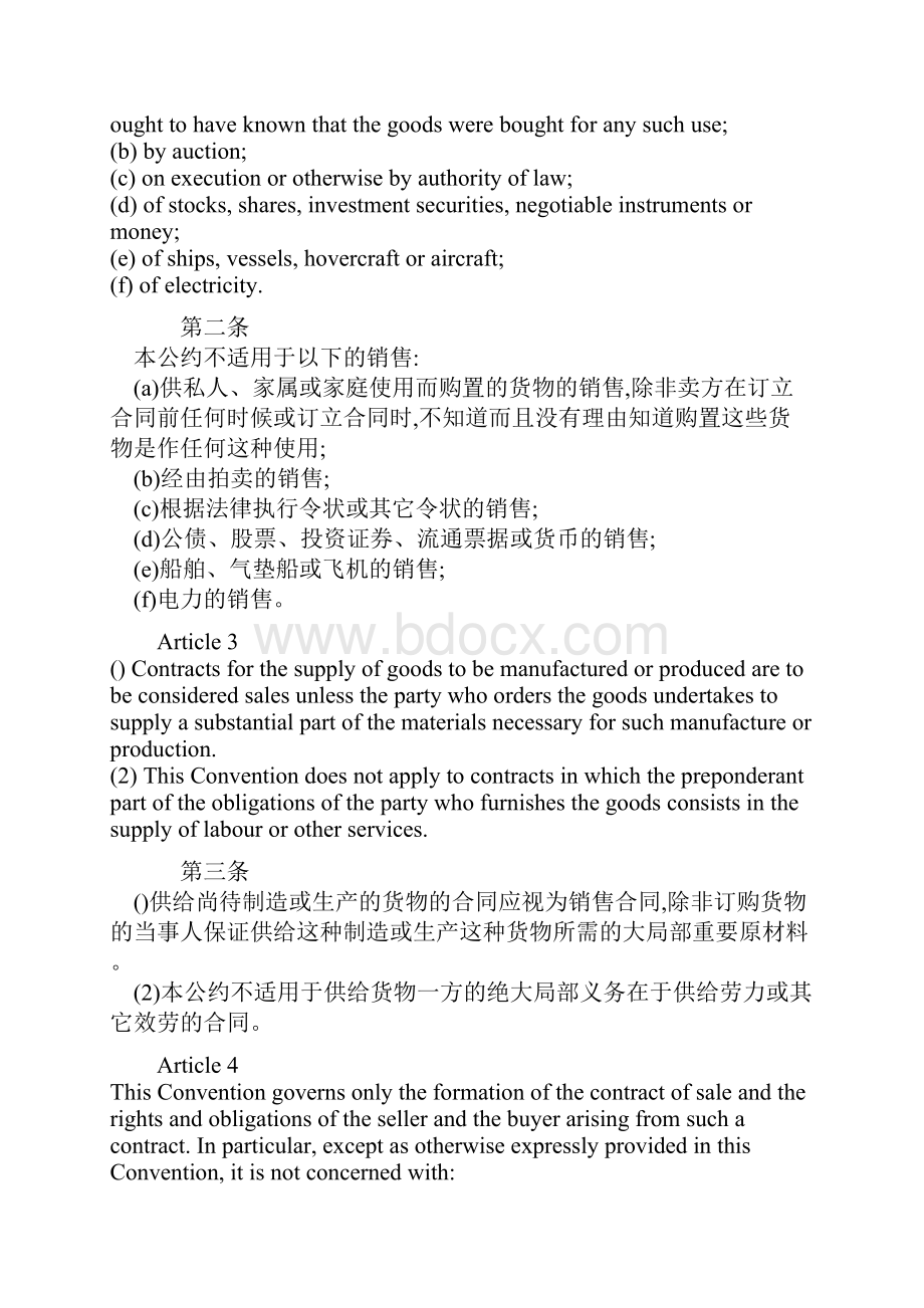 联合国国际贸易销售合同公约CISG.docx_第2页