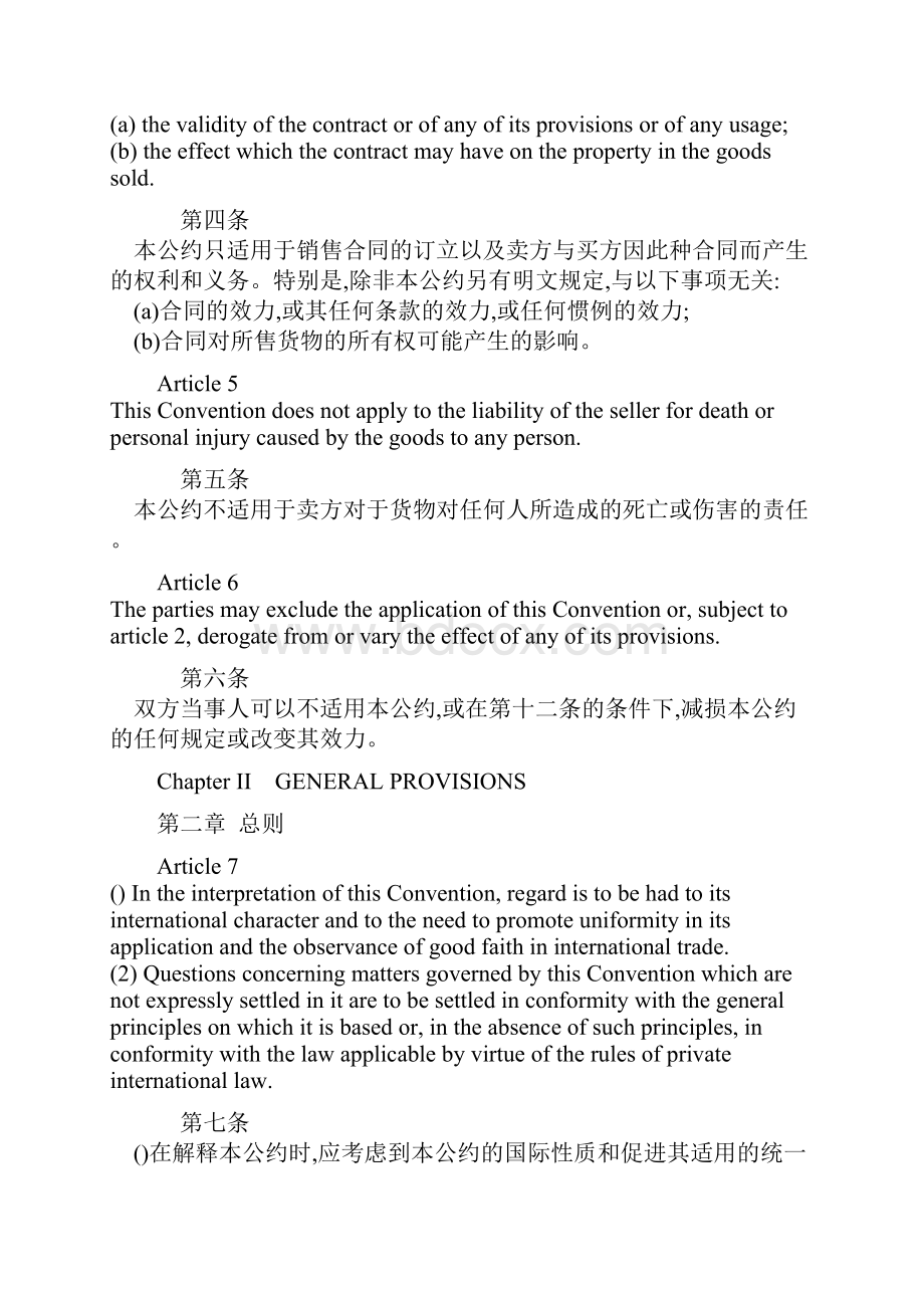 联合国国际贸易销售合同公约CISG.docx_第3页