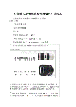 佳能镜头标识解惑和常用别名汇总精品.docx