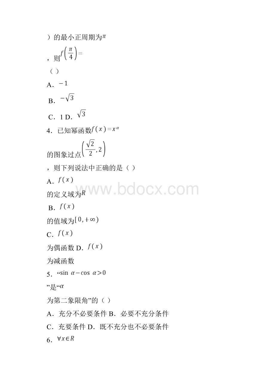 安徽省部分市县学年高一上学期期末联考数学试题及答案.docx_第2页