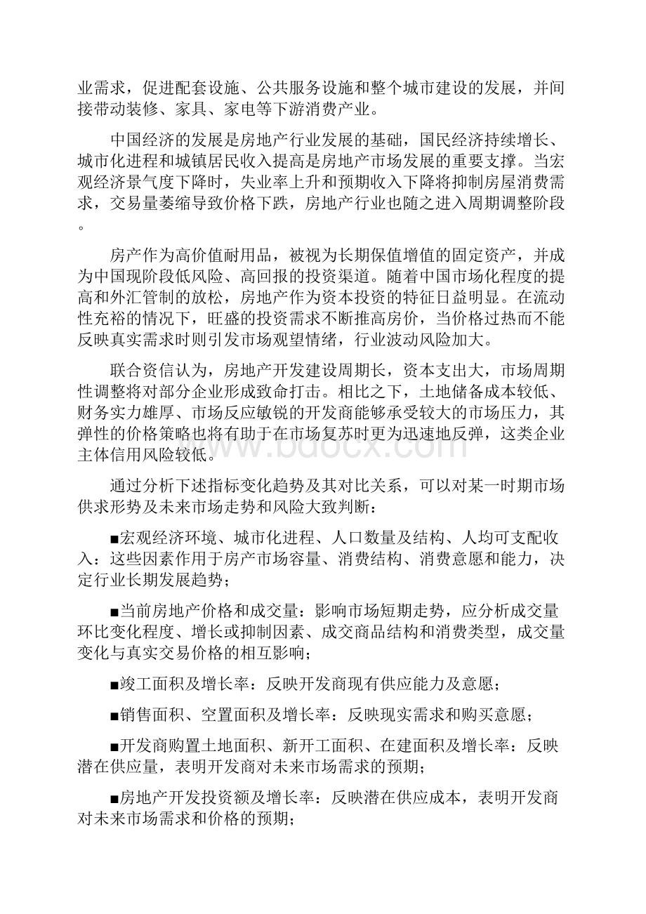 房地产企业信用分析方法.docx_第2页