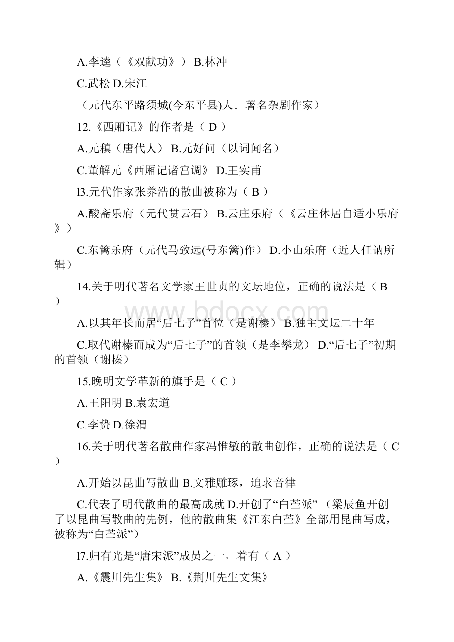 中国古代文学史.docx_第3页