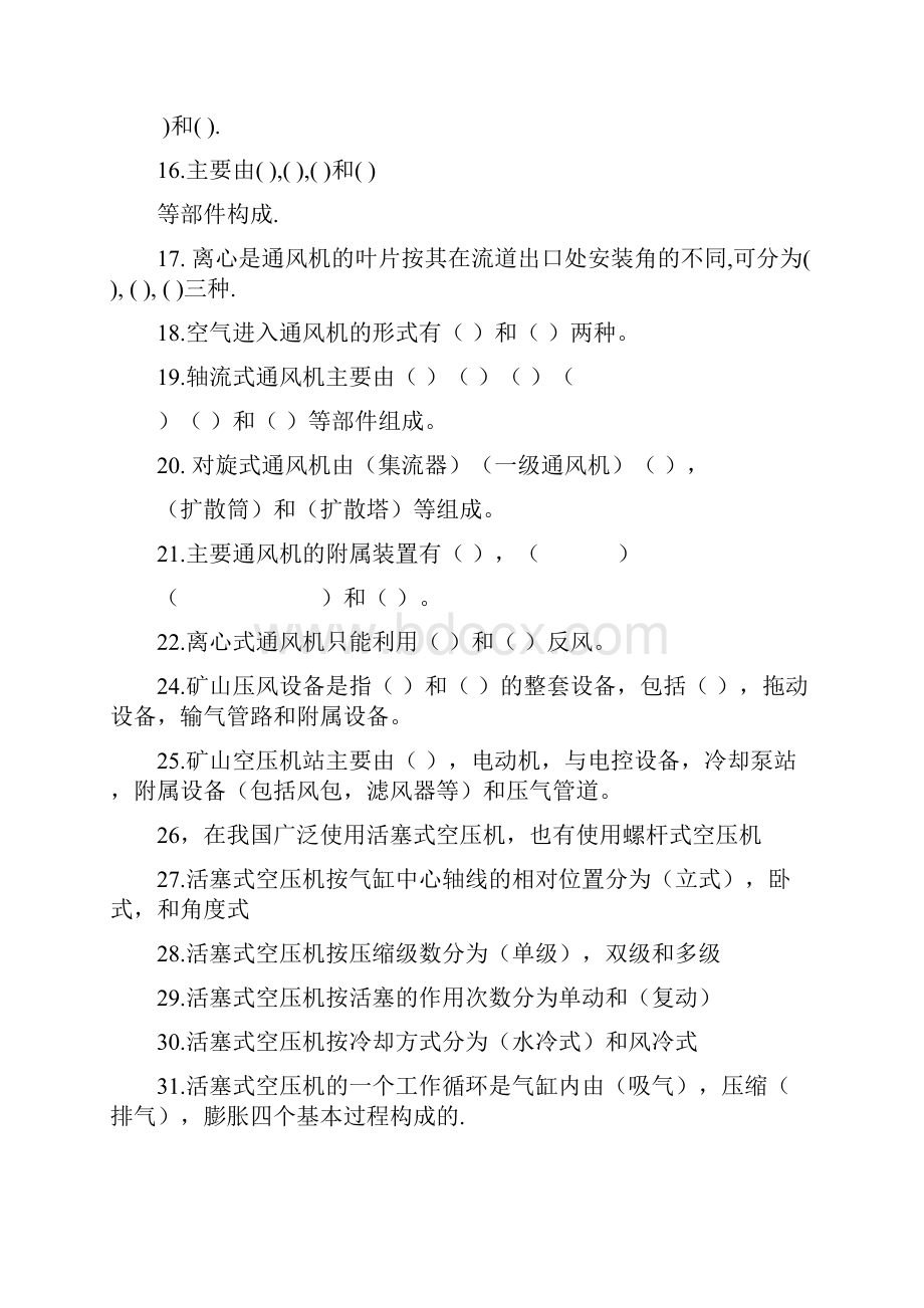 煤矿机械试题资料.docx_第2页