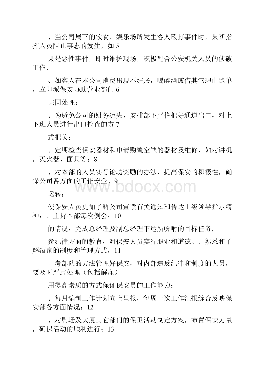 酒店保安部详细资料.docx_第2页