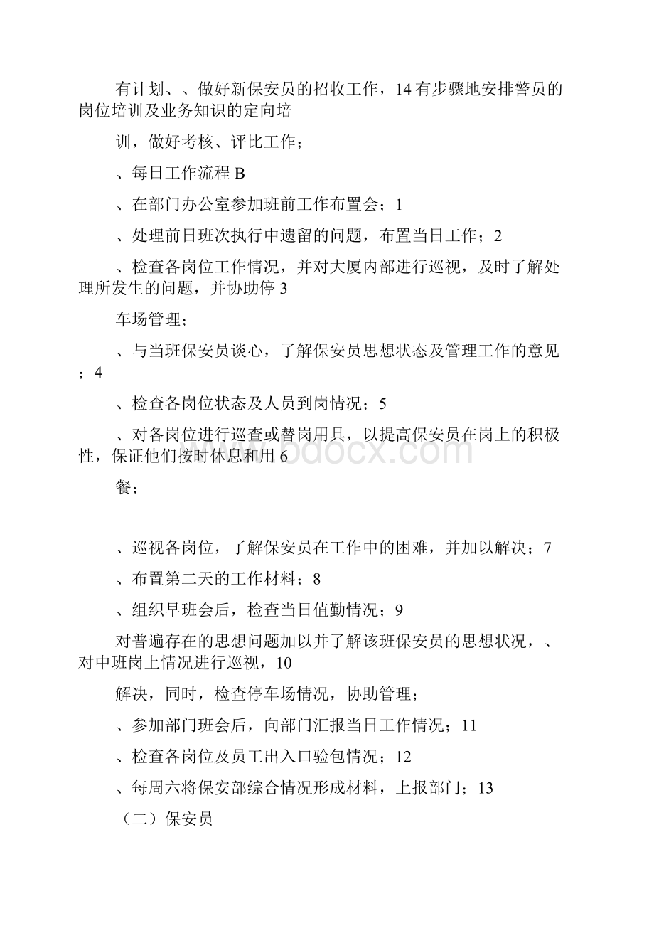 酒店保安部详细资料.docx_第3页