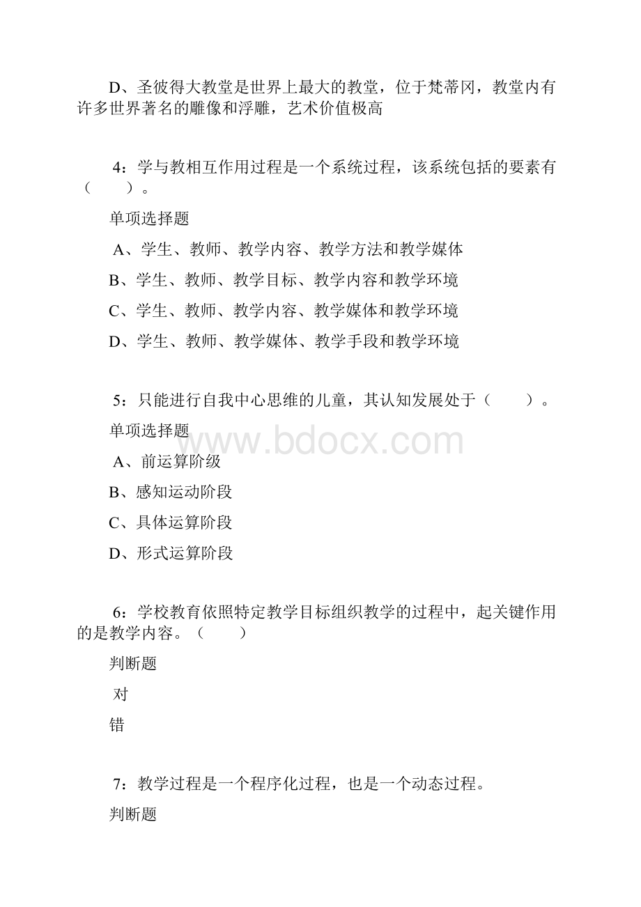 富源小学教师招聘考试真题及答案解析卷1.docx_第2页