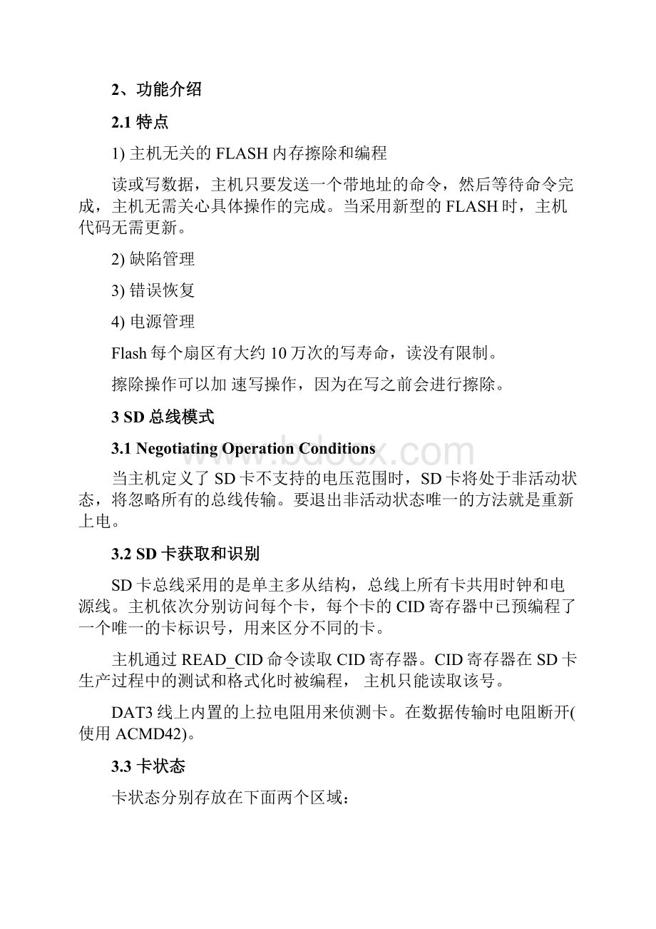 SD卡中文学习笔记基于STM32.docx_第2页