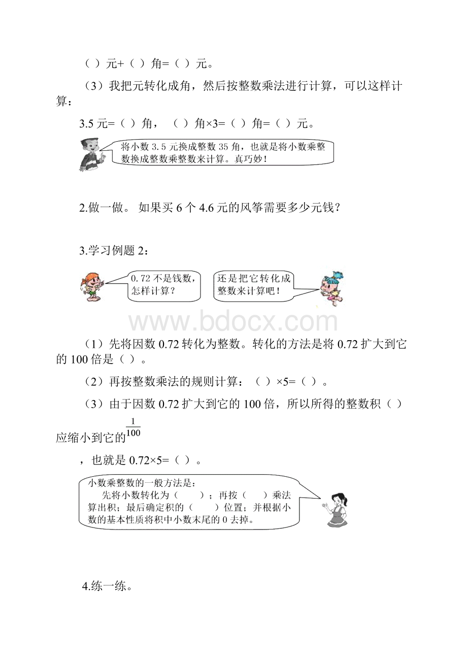 人教版小学数学五年级上册第一单元导学案.docx_第2页