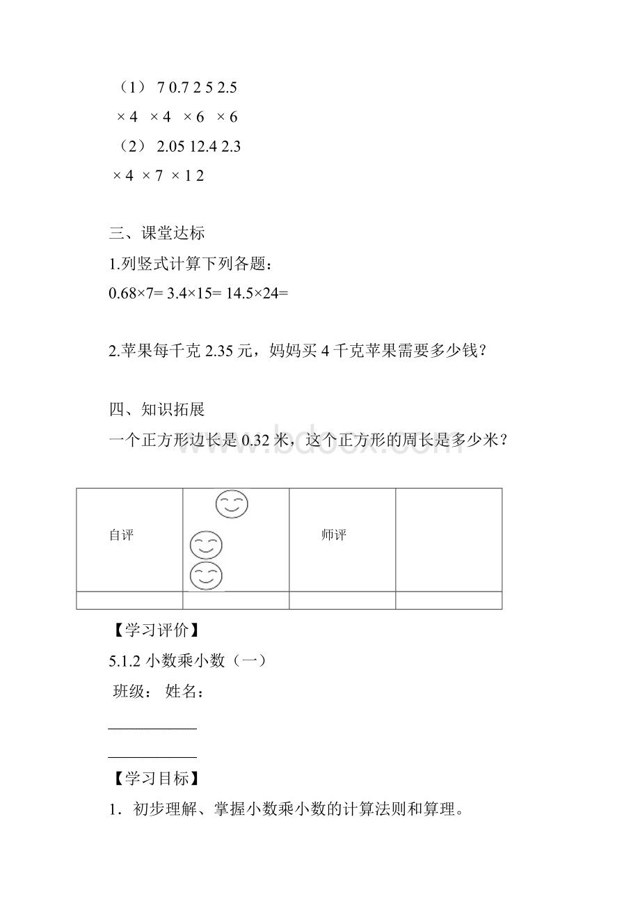 人教版小学数学五年级上册第一单元导学案.docx_第3页