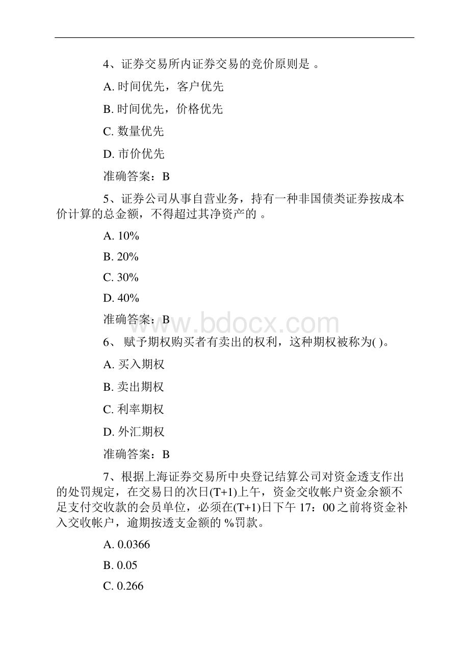 证券从业资格考试试题证券交易模拟试题二.docx_第2页