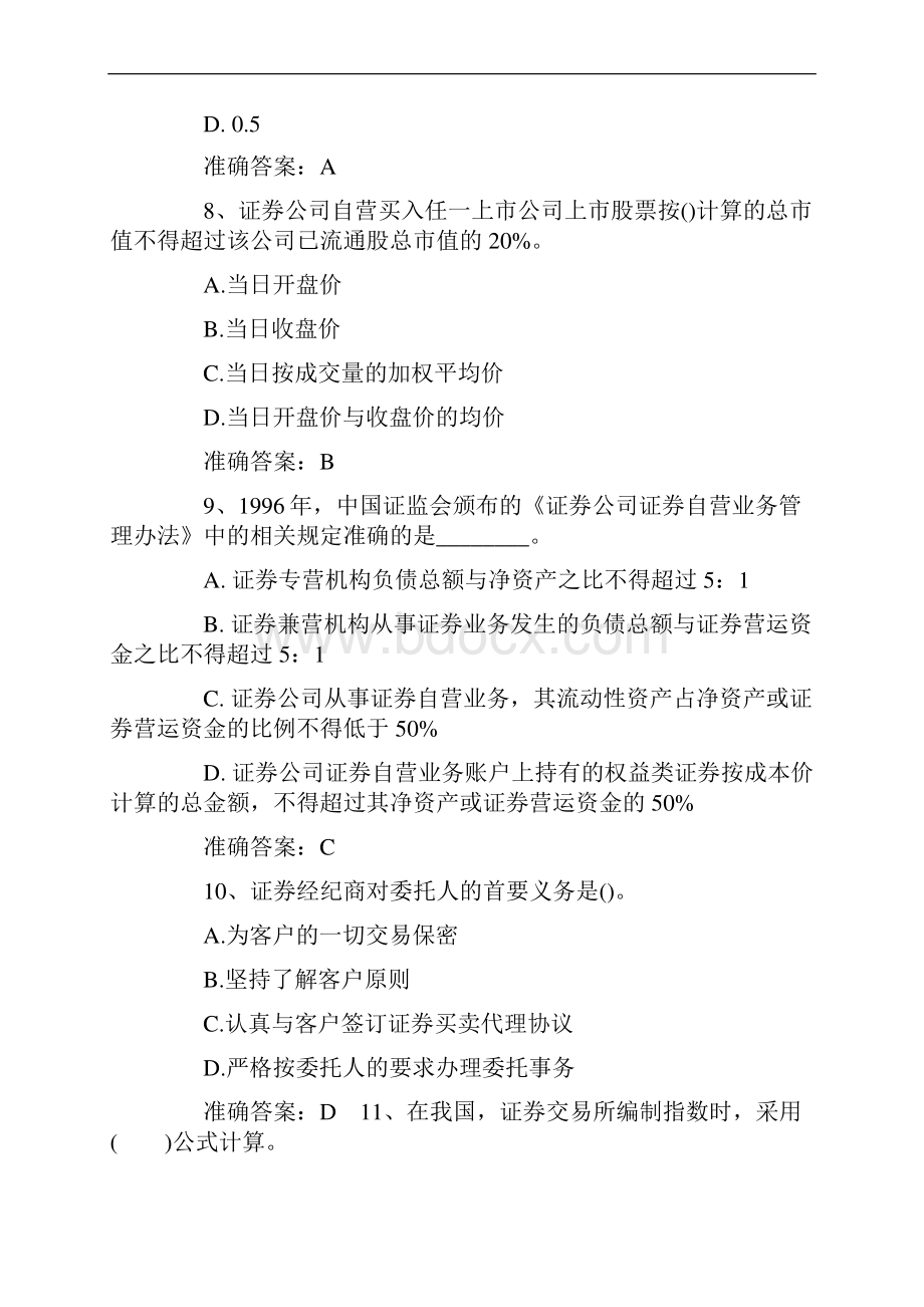 证券从业资格考试试题证券交易模拟试题二.docx_第3页