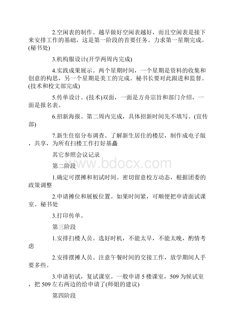 学校社团招新策划书模板.docx_第2页