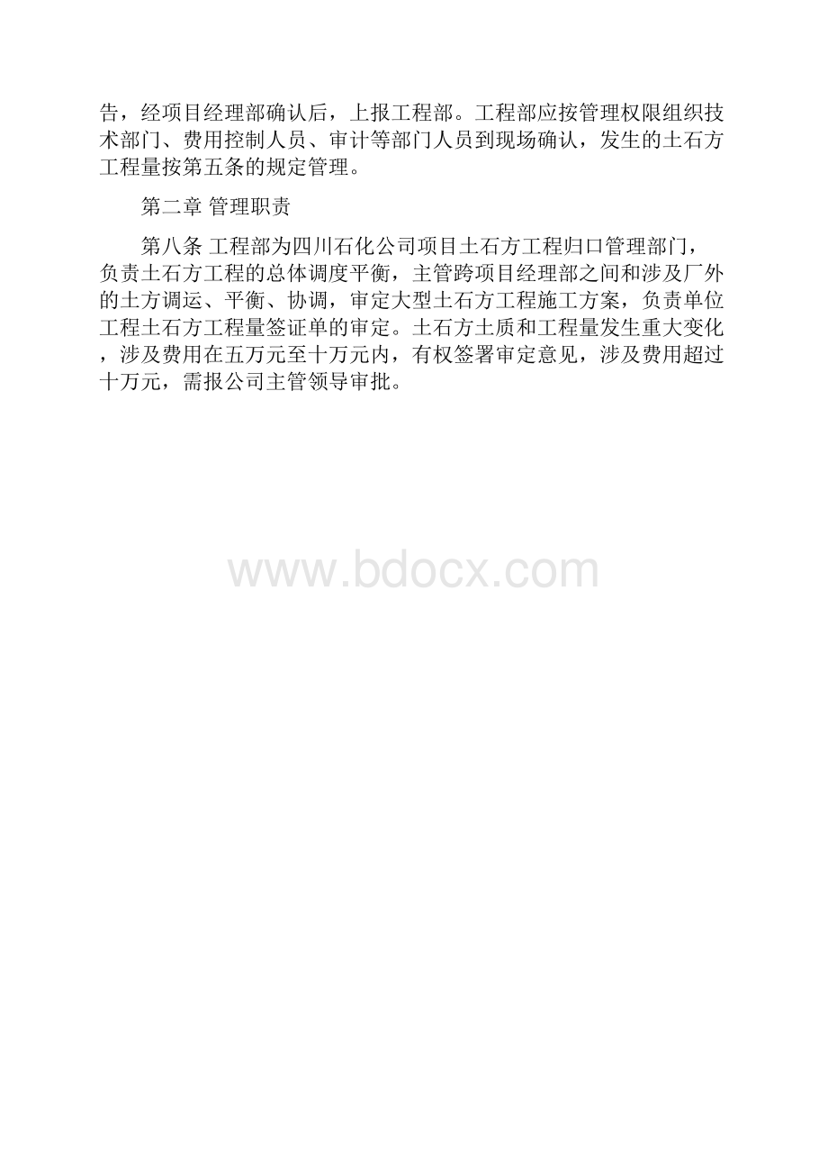 土方工程管理制度.docx_第2页