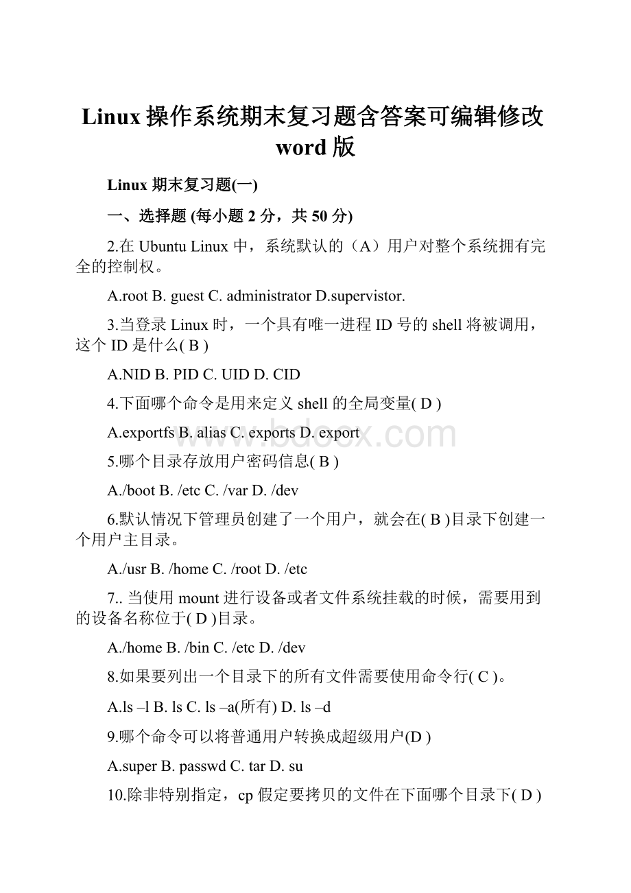 Linux操作系统期末复习题含答案可编辑修改word版.docx_第1页