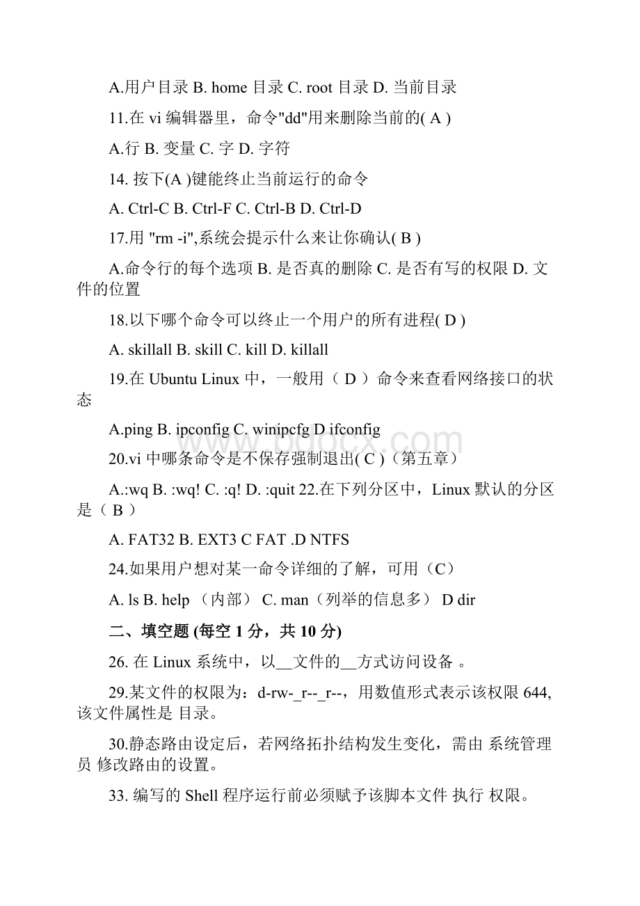 Linux操作系统期末复习题含答案可编辑修改word版.docx_第2页