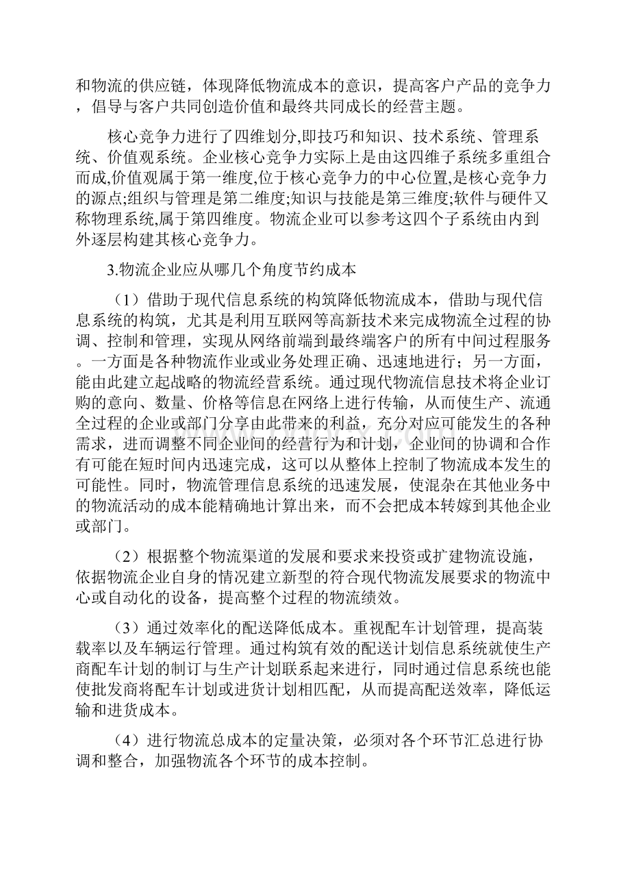 物流企业管理考试题及答案整理.docx_第3页