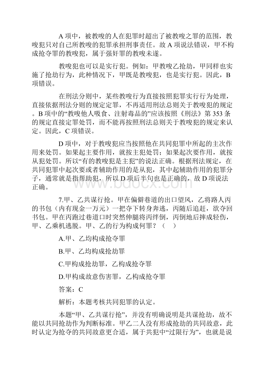 司法考试刑法部分选择题解析.docx_第3页