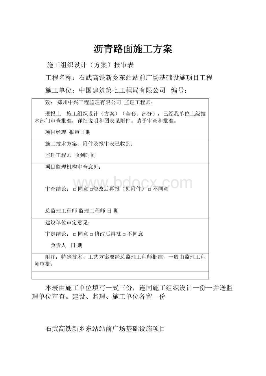 沥青路面施工方案.docx_第1页